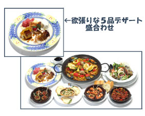 月・火曜日限定スペインを楽しむパエージャコース