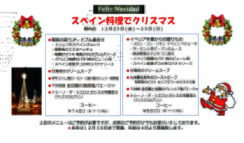 スペイン料理 イベント カサ デ フジモリ